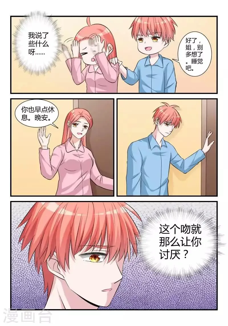 第14话上 让我报答你 第3页