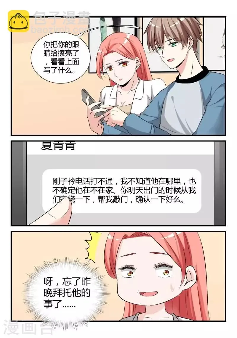 第14话上 让我报答你 第8页