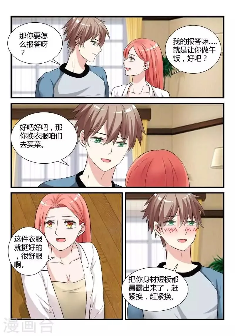 第14话下 让我报答你 第4页
