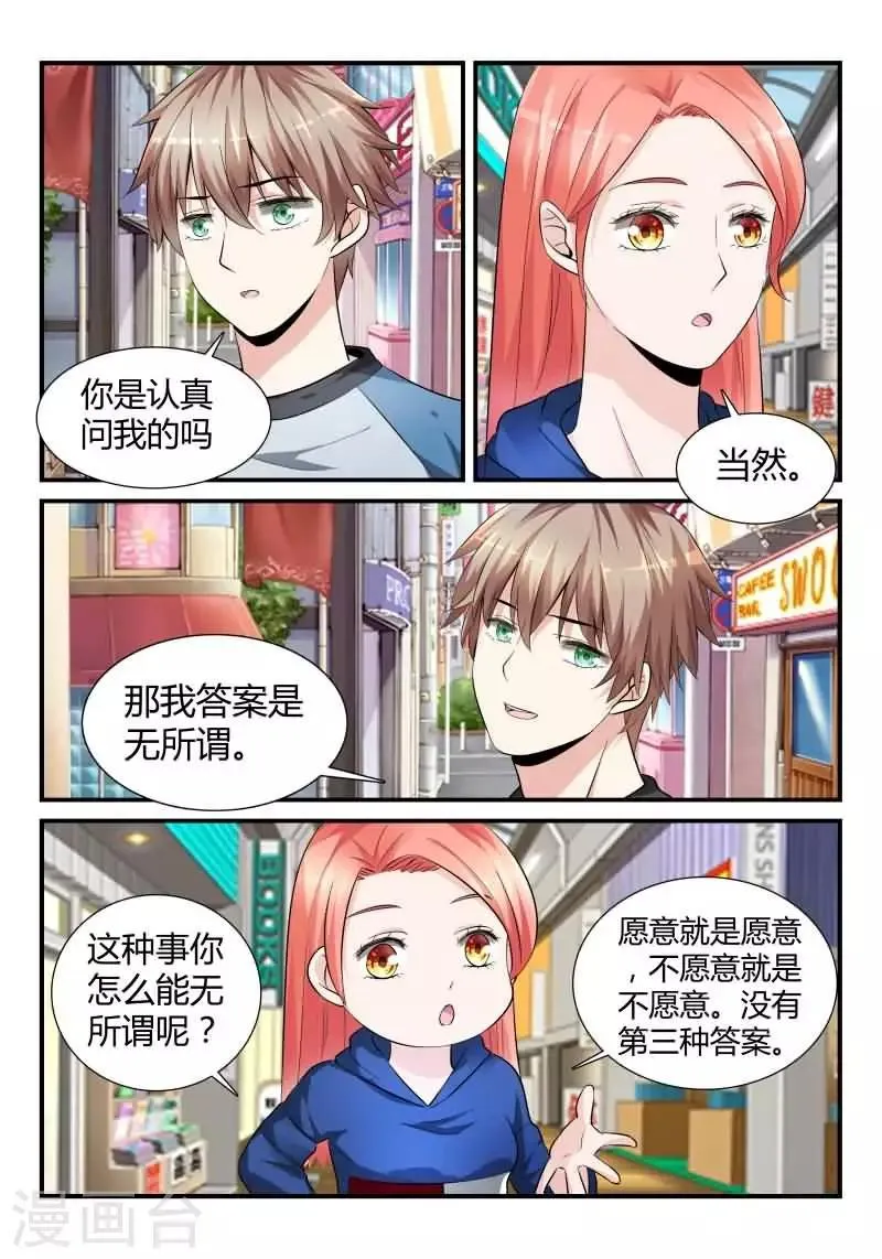 第15话 新朋友做客 第2页