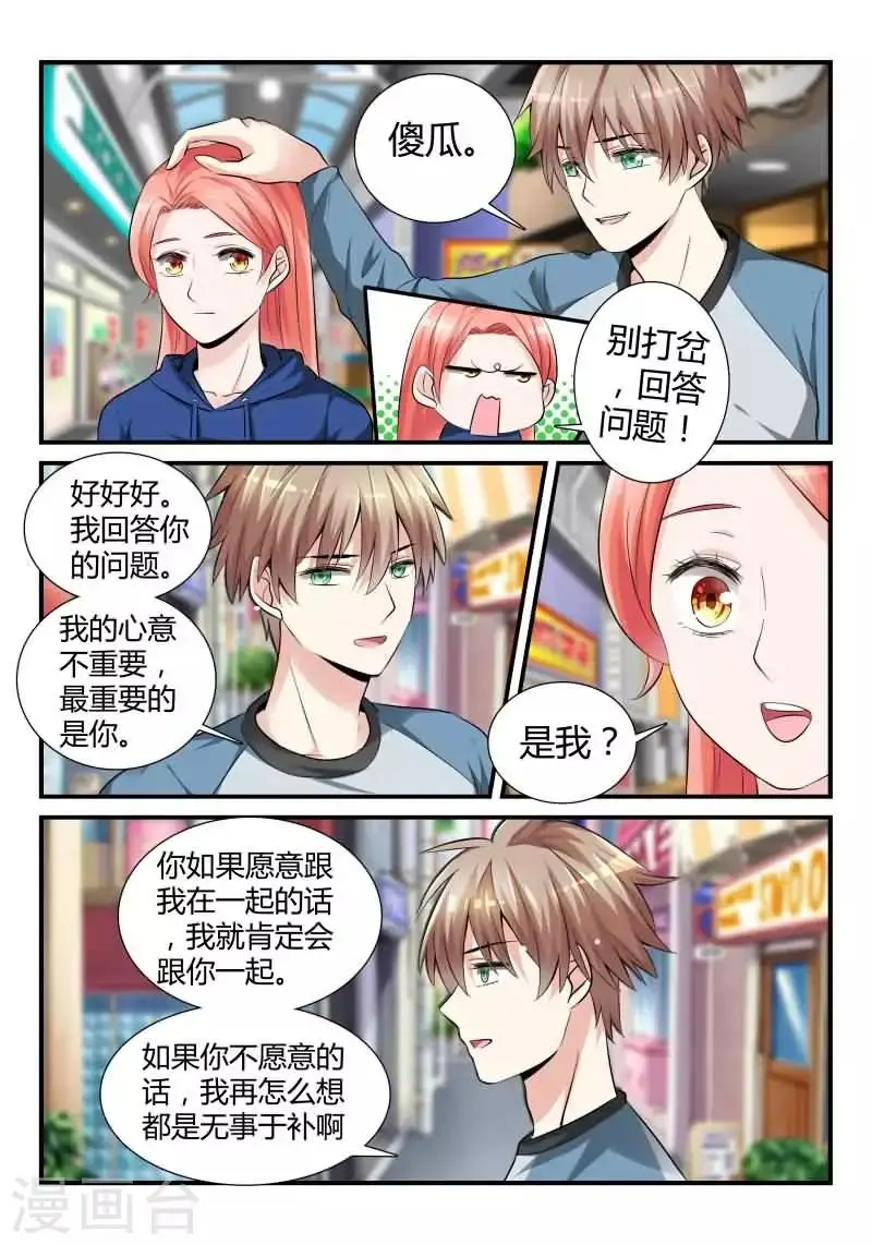 第15话 新朋友做客 第3页