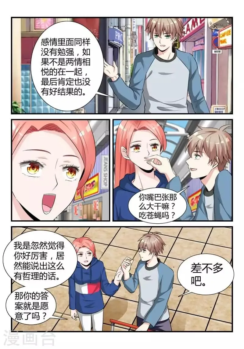 第15话 新朋友做客 第4页