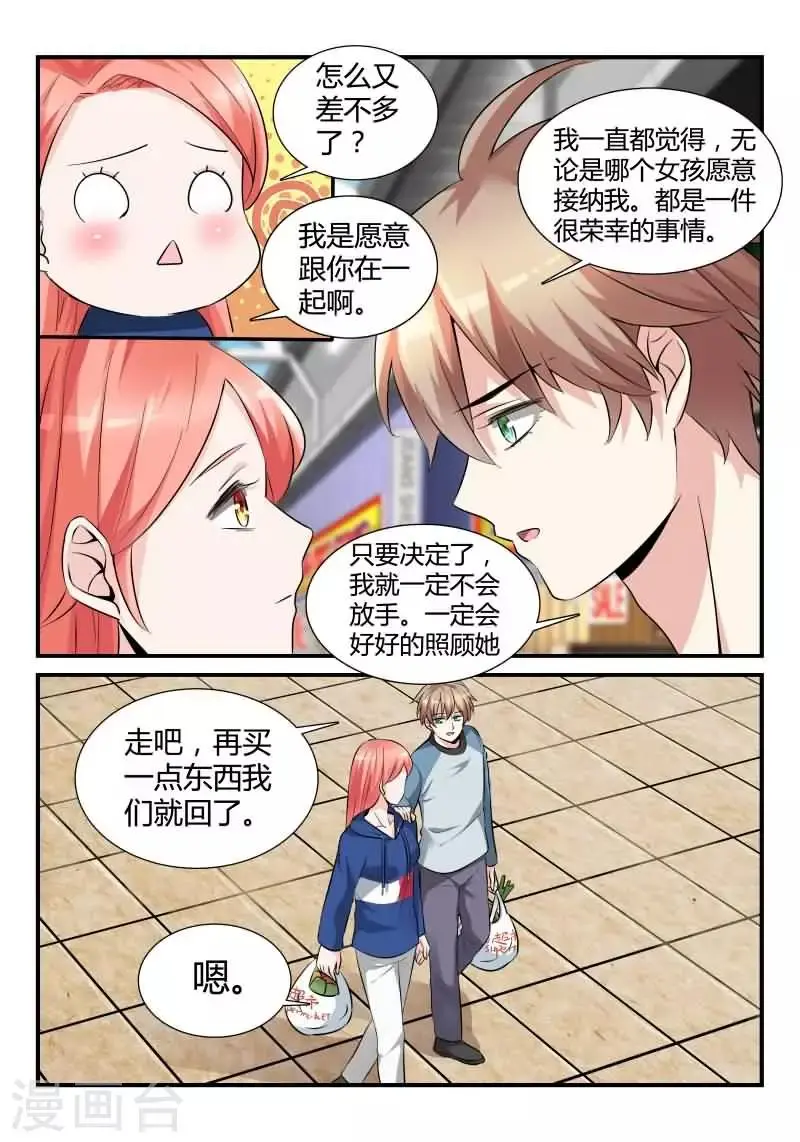第15话 新朋友做客 第5页