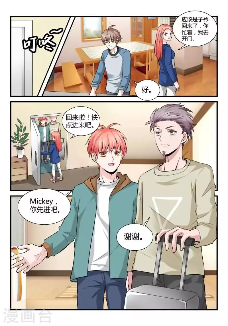 第15话 新朋友做客 第7页