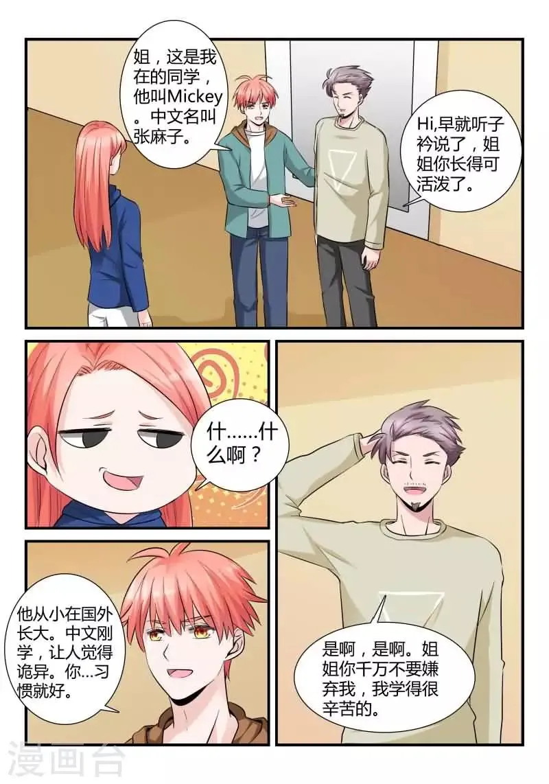 第15话 新朋友做客 第8页