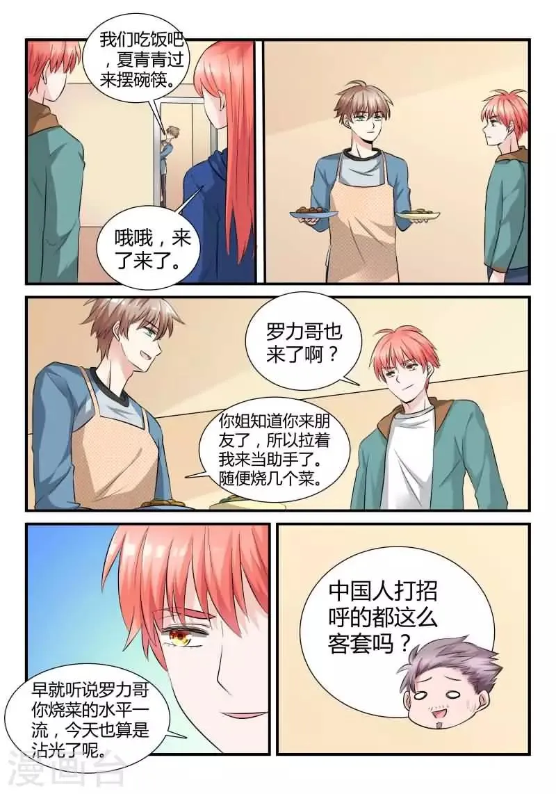 第15话 新朋友做客 第9页
