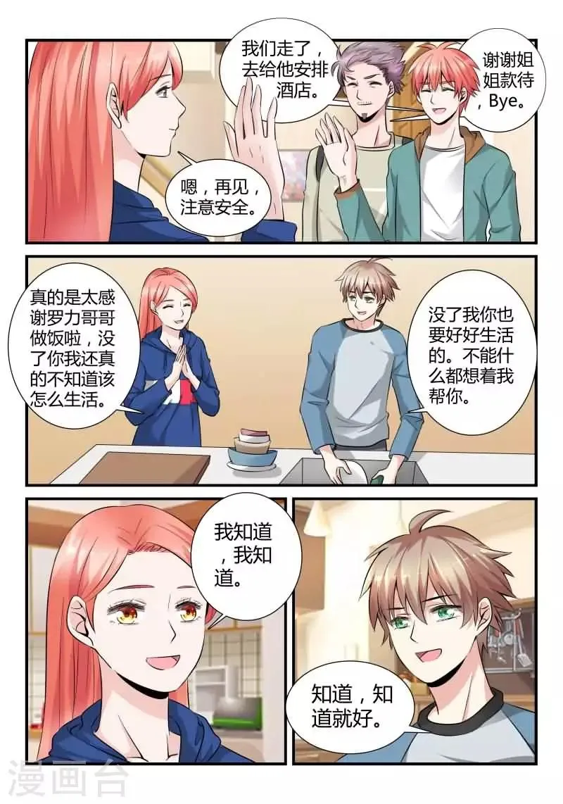 第15话 新朋友做客 第11页