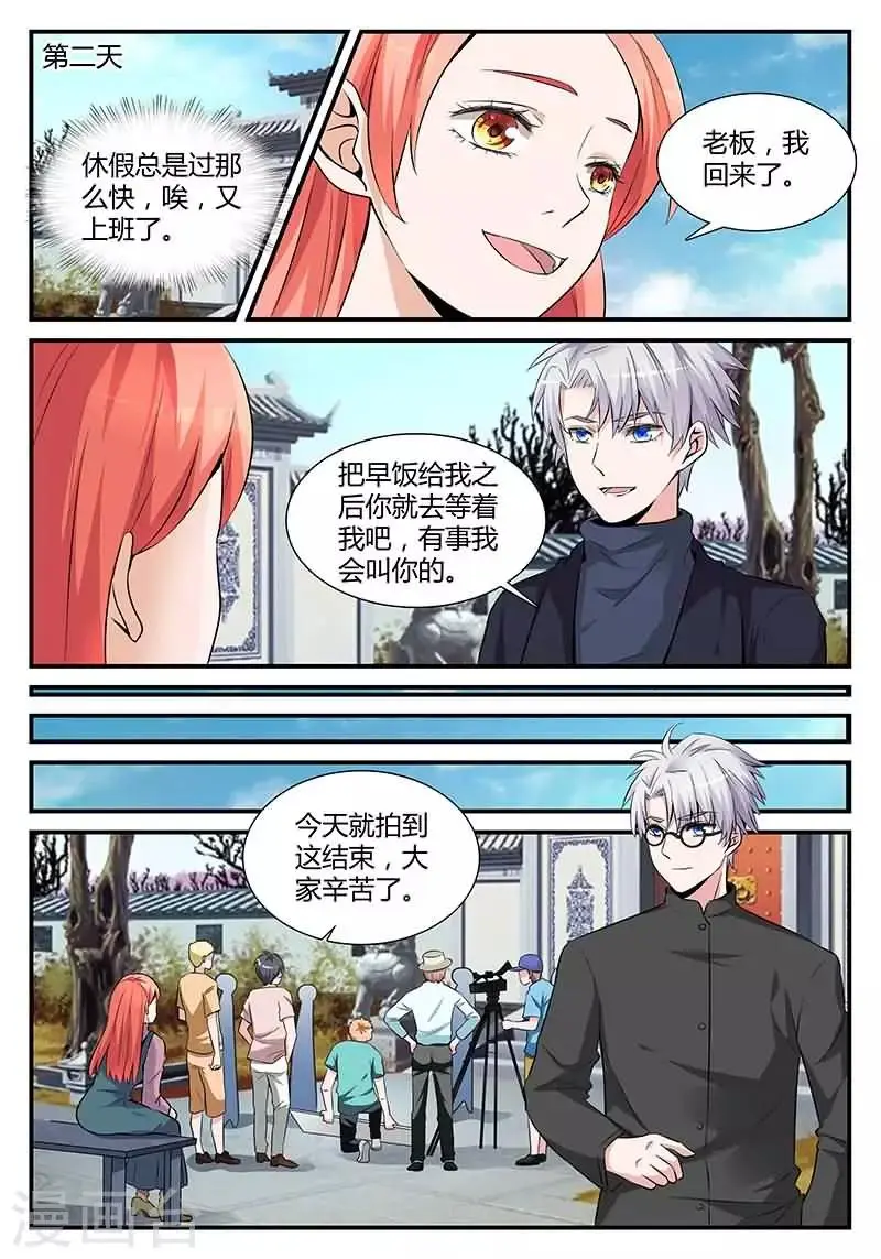 第16话 今天做义工 第2页