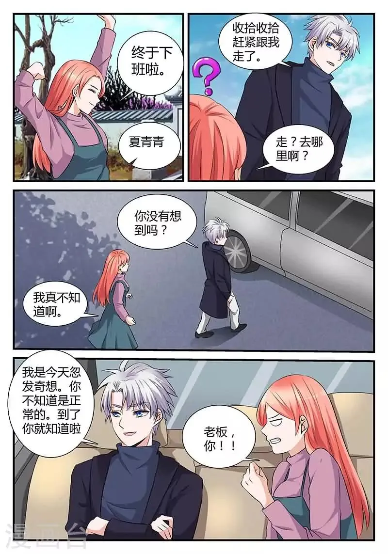 第16话 今天做义工 第3页