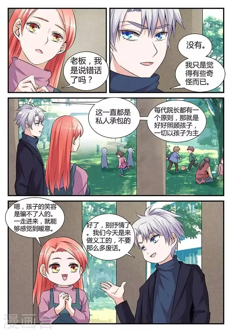 第16话 今天做义工 第6页