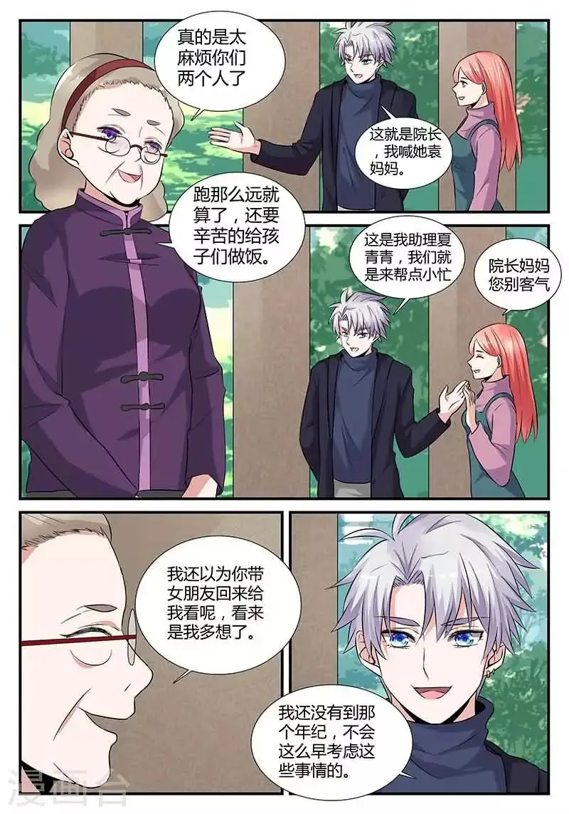 第16话 今天做义工 第7页