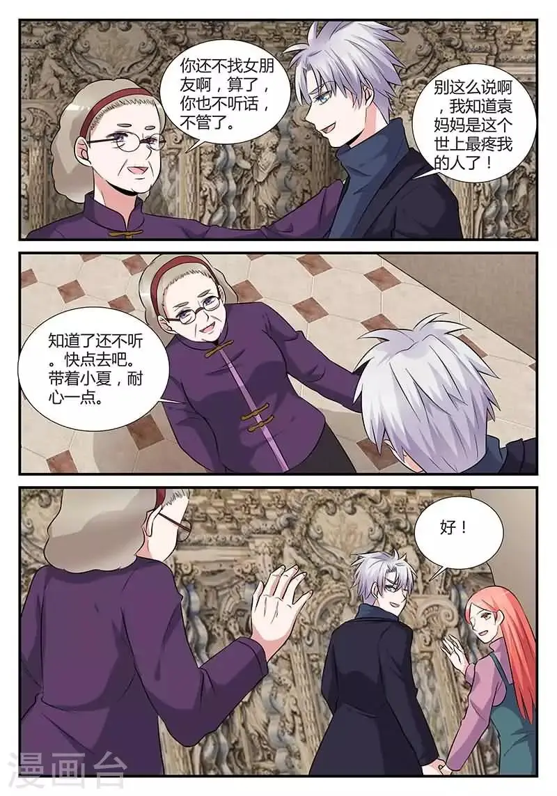第16话 今天做义工 第8页