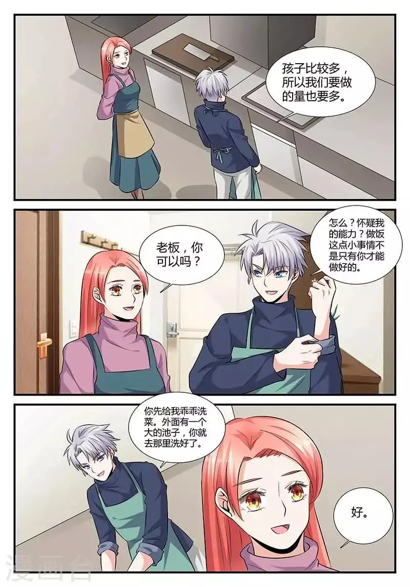 第16话 今天做义工 第9页