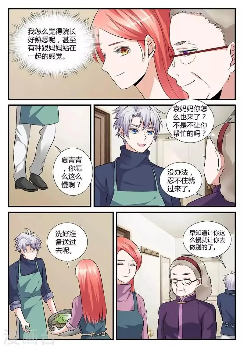 第16话 今天做义工 第11页