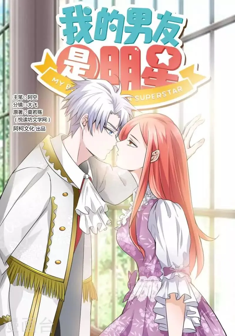 第17话 偷偷亲上你 第1页