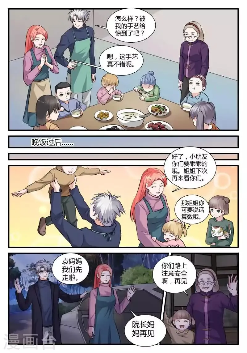 第17话 偷偷亲上你 第2页