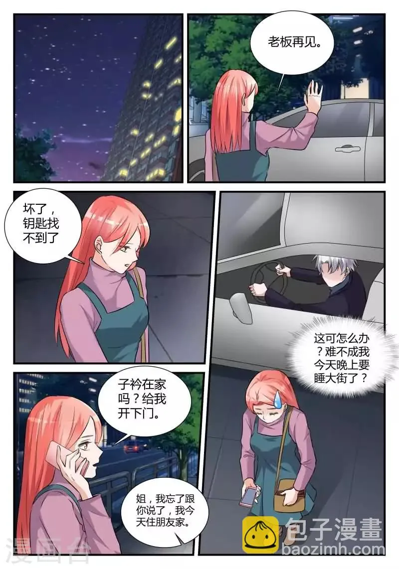 第17话 偷偷亲上你 第3页