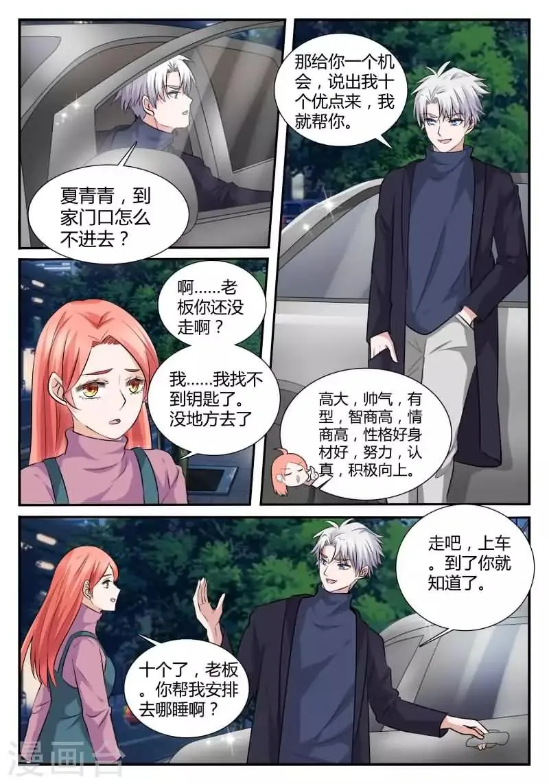 第17话 偷偷亲上你 第4页