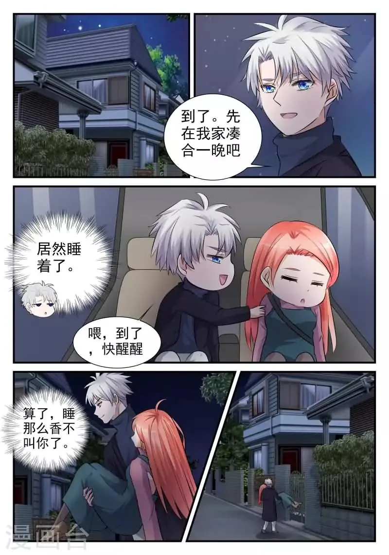 第17话 偷偷亲上你 第5页
