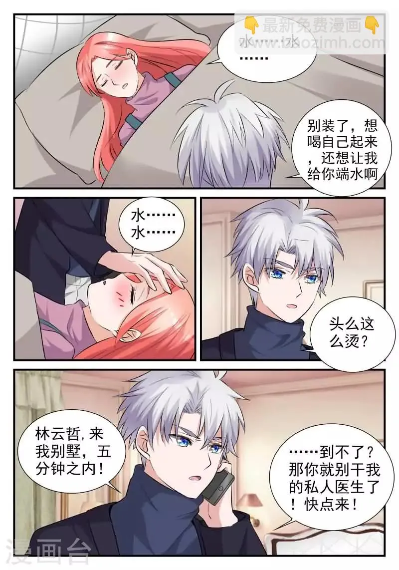第17话 偷偷亲上你 第7页