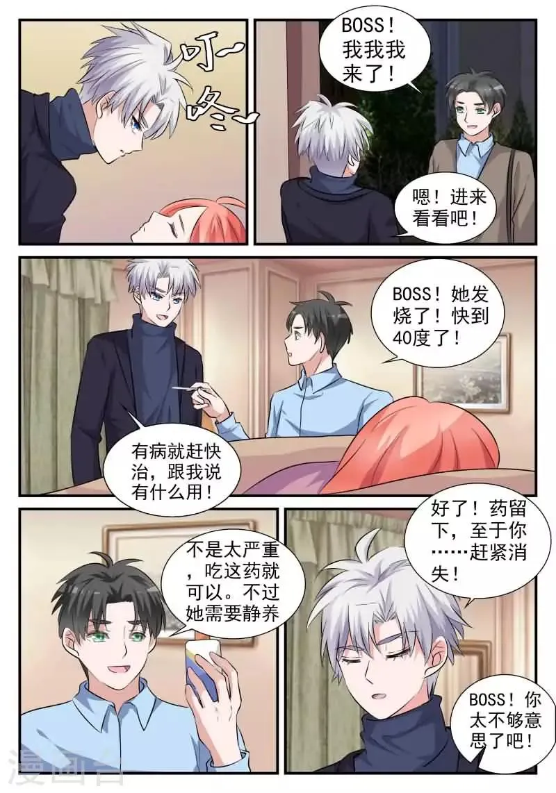 第17话 偷偷亲上你 第9页