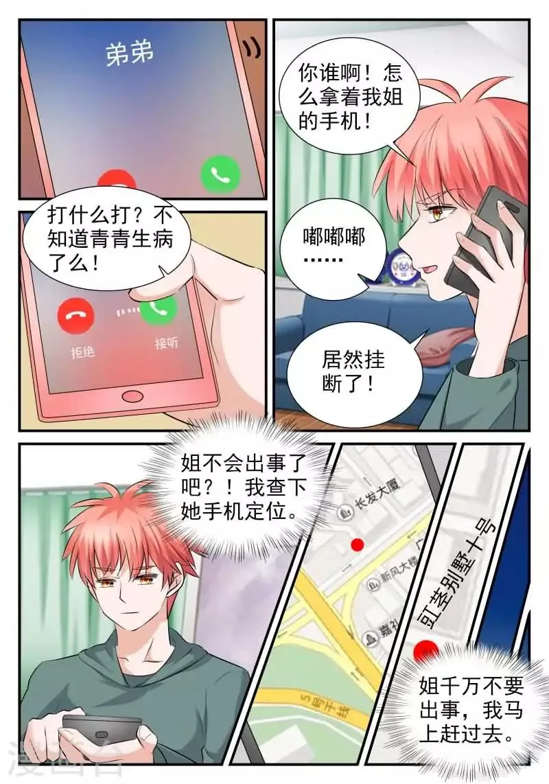 第17话 偷偷亲上你 第10页