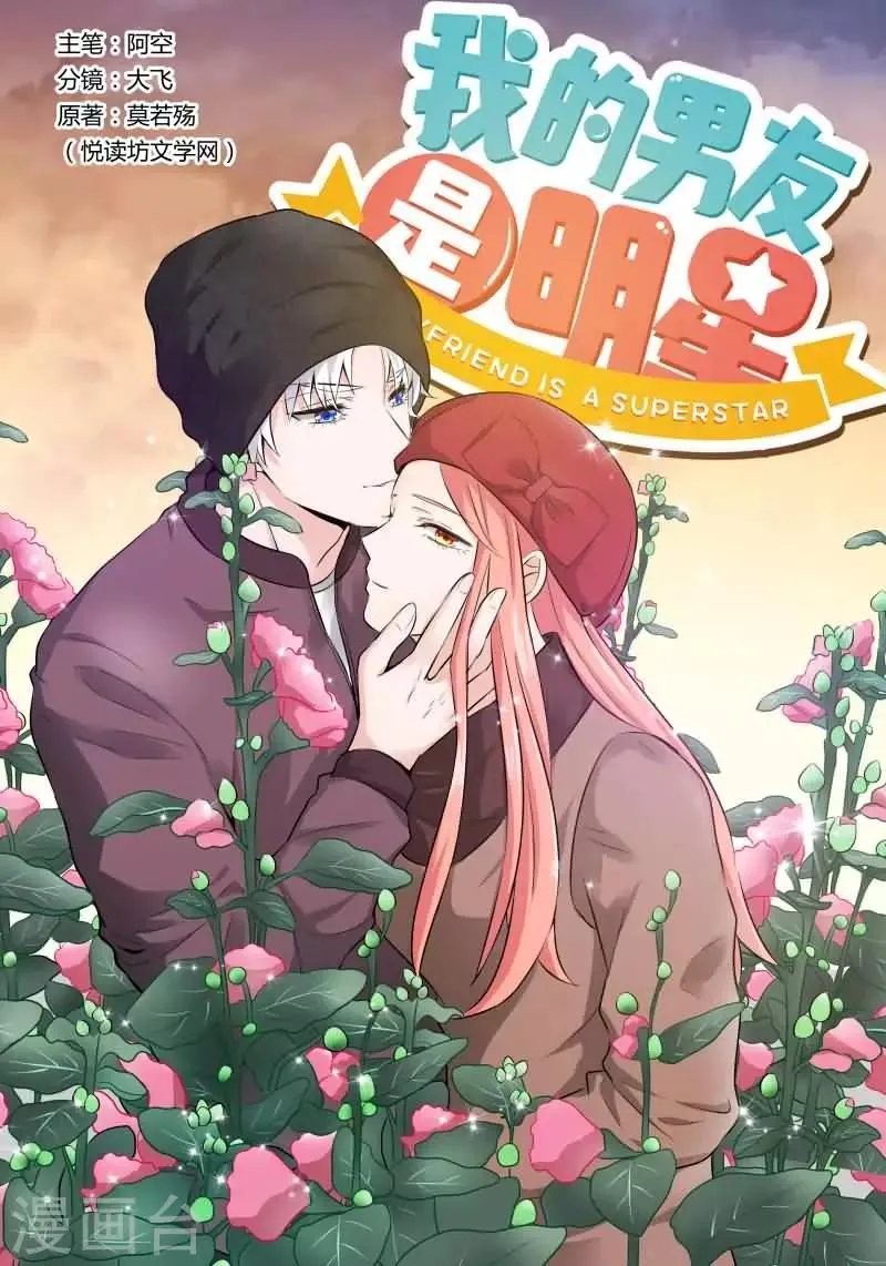 第18话 强吻你好不好 第1页