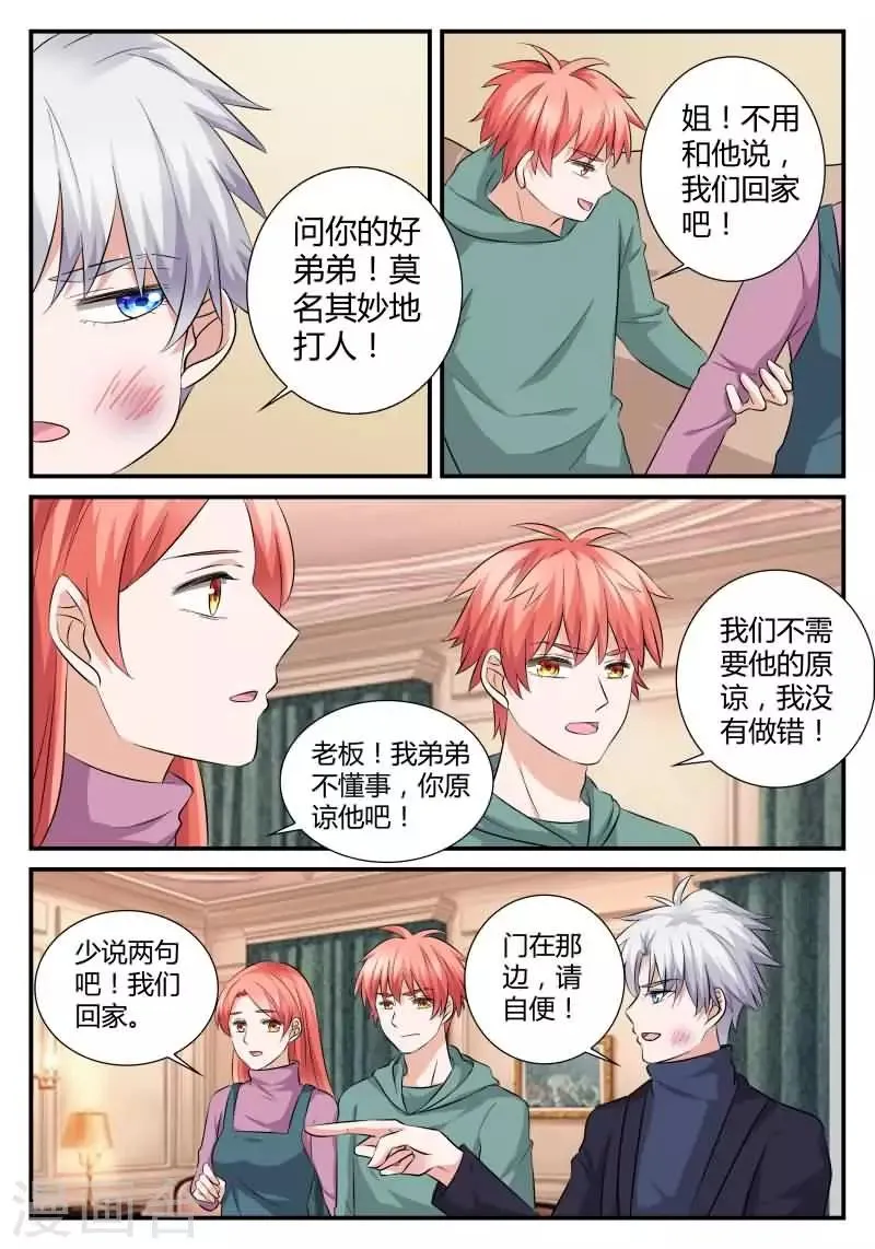 第18话 强吻你好不好 第4页