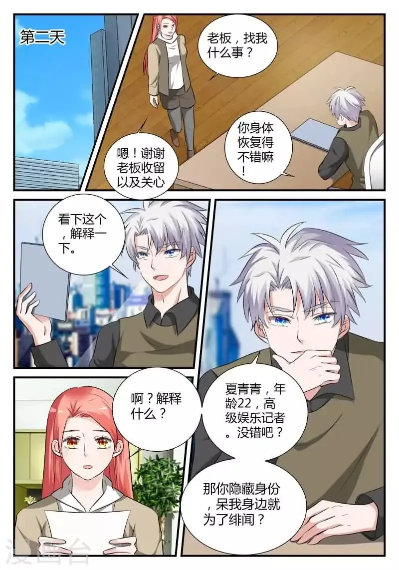 第18话 强吻你好不好 第5页