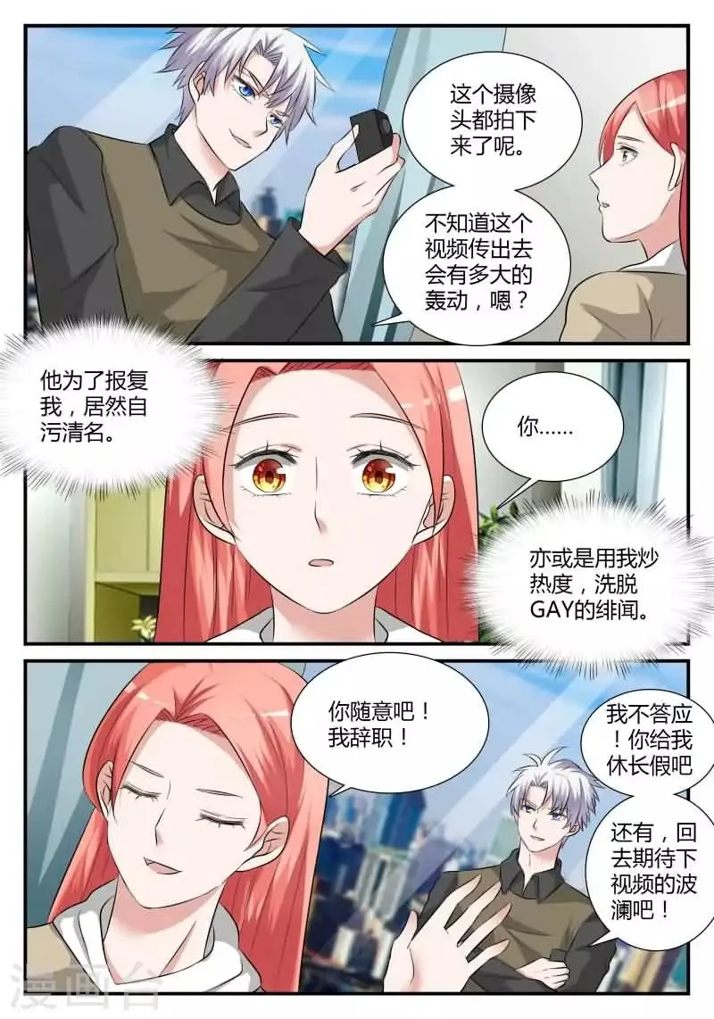 第18话 强吻你好不好 第7页