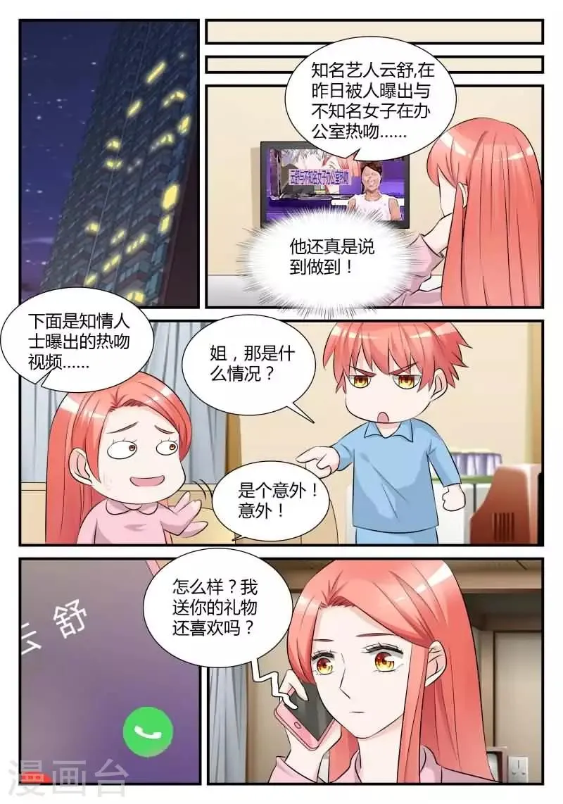 第18话 强吻你好不好 第8页