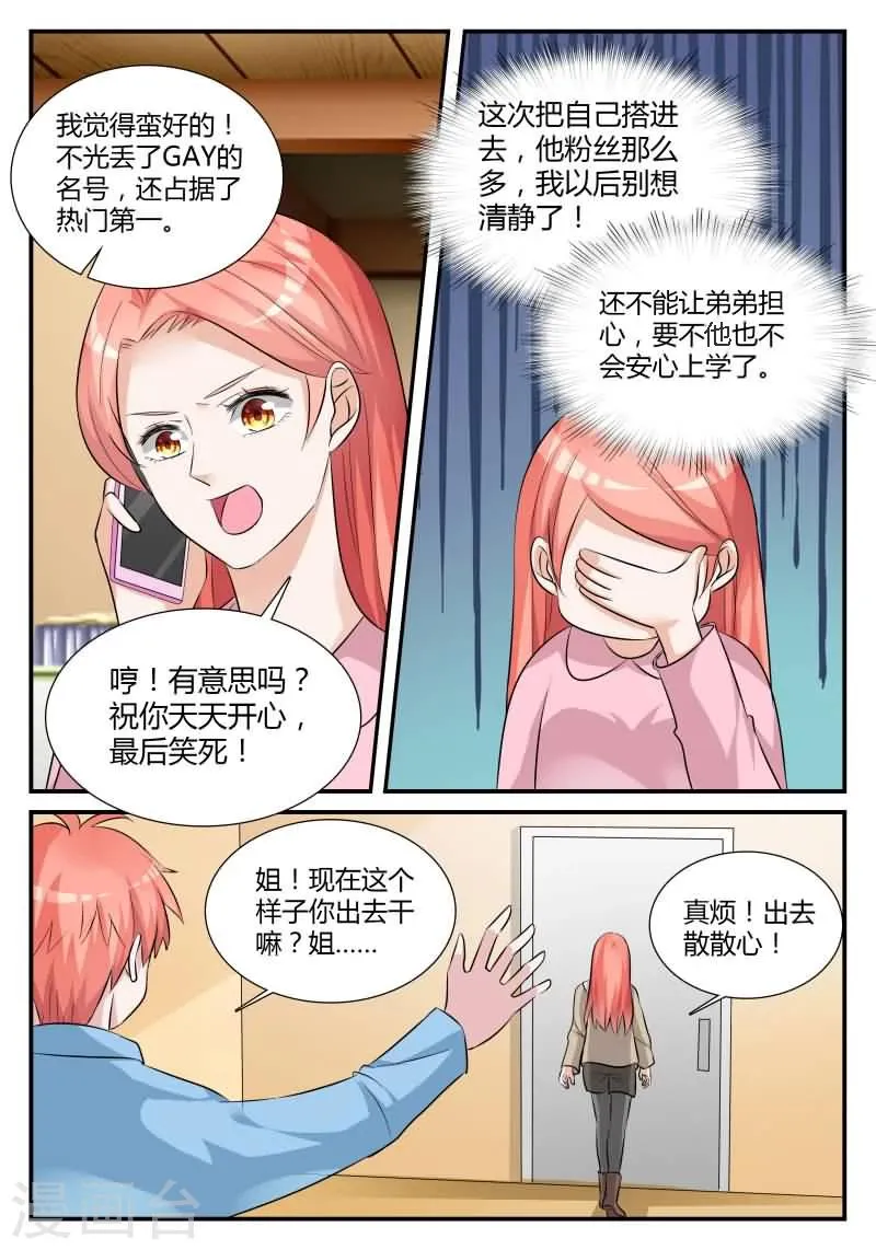 第18话 强吻你好不好 第9页