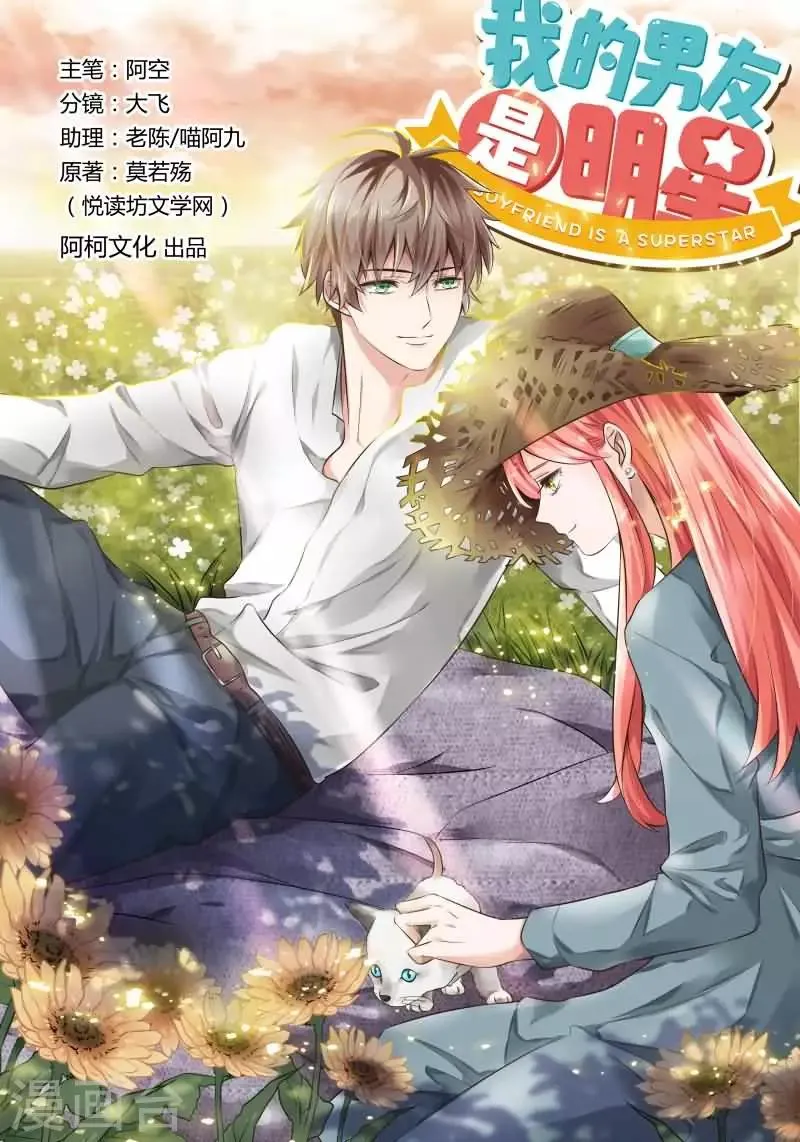 第19话 我们在一起吧 第1页