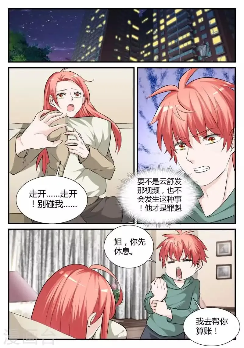 第19话 我们在一起吧 第3页