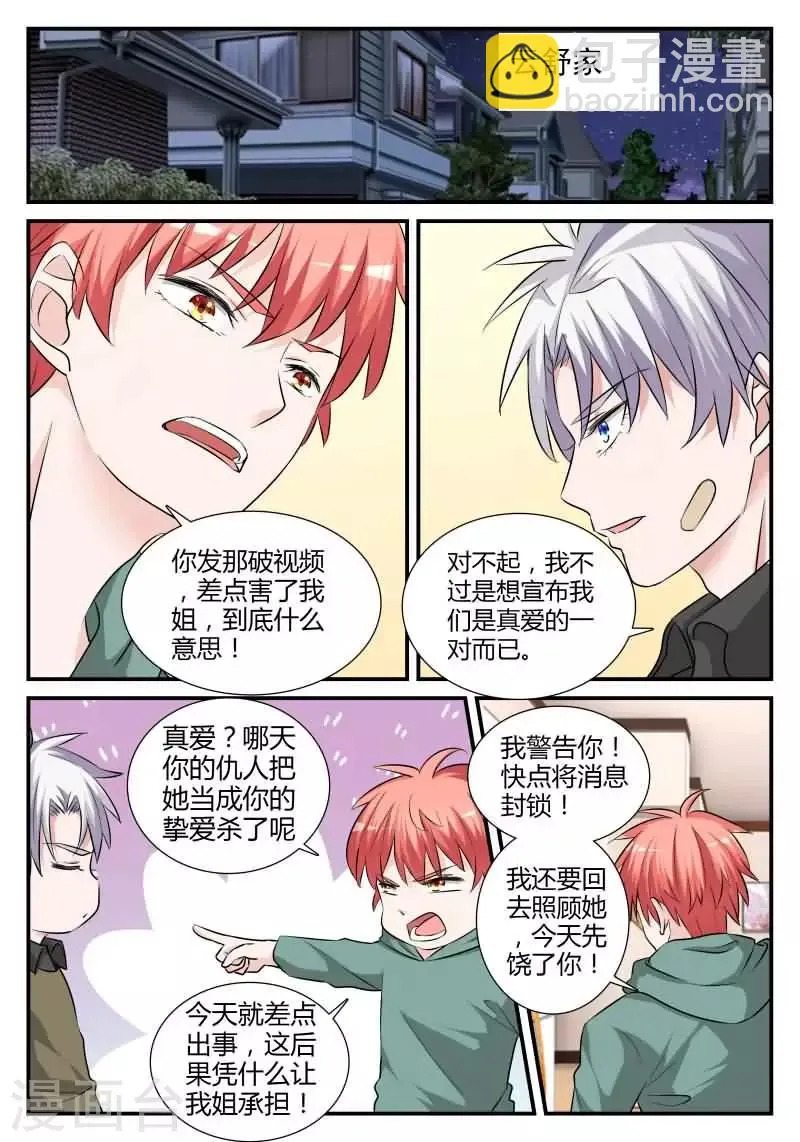 第19话 我们在一起吧 第4页