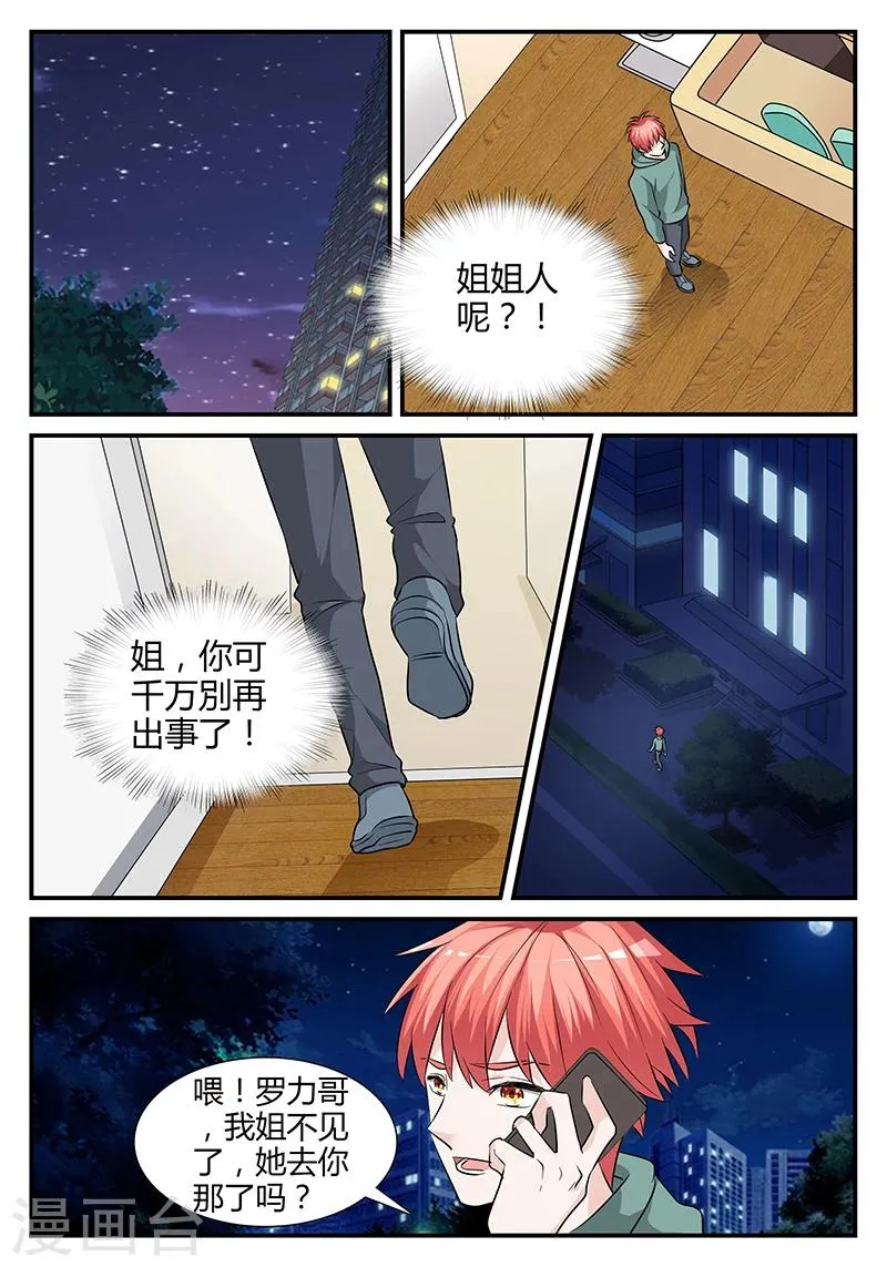 第19话 我们在一起吧 第5页