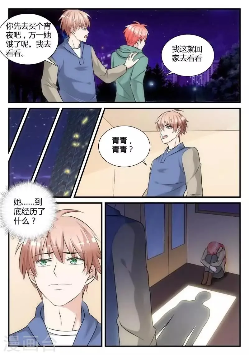 第19话 我们在一起吧 第7页