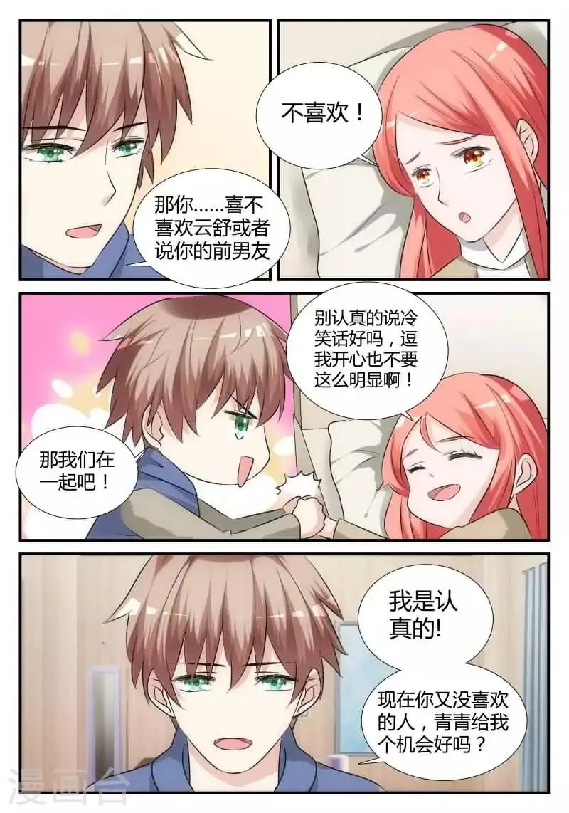 第19话 我们在一起吧 第9页