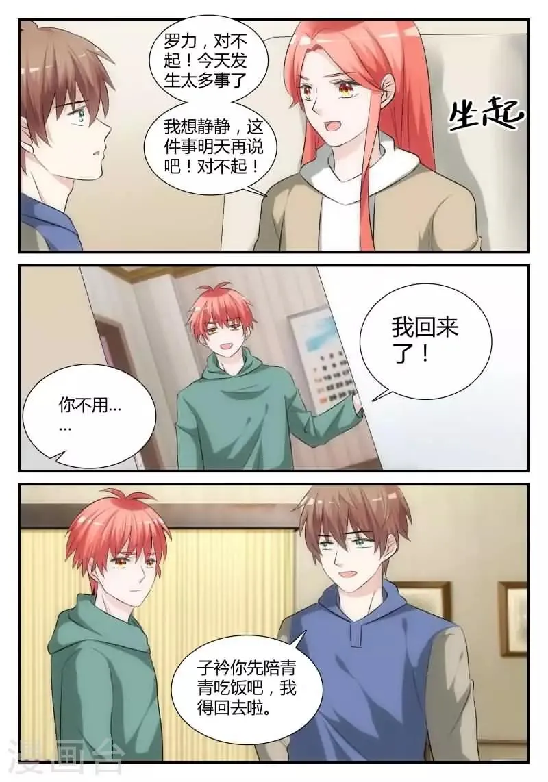 第19话 我们在一起吧 第10页