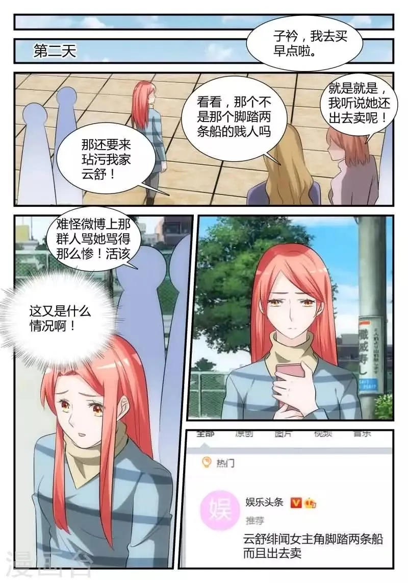 第19话 我们在一起吧 第11页