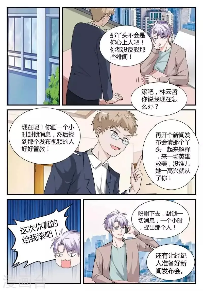 第20话 我答应你 第3页
