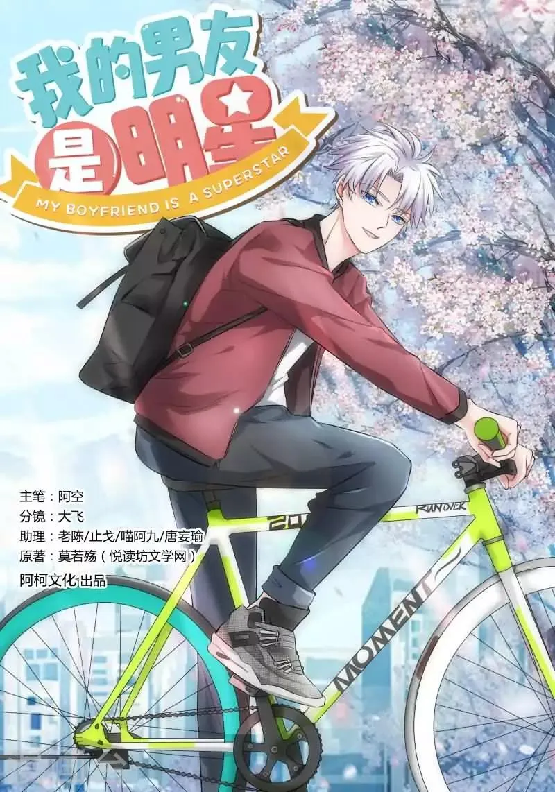 第21话 你男朋友是谁？ 第1页