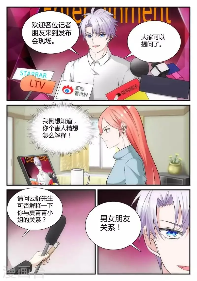第21话 你男朋友是谁？ 第2页