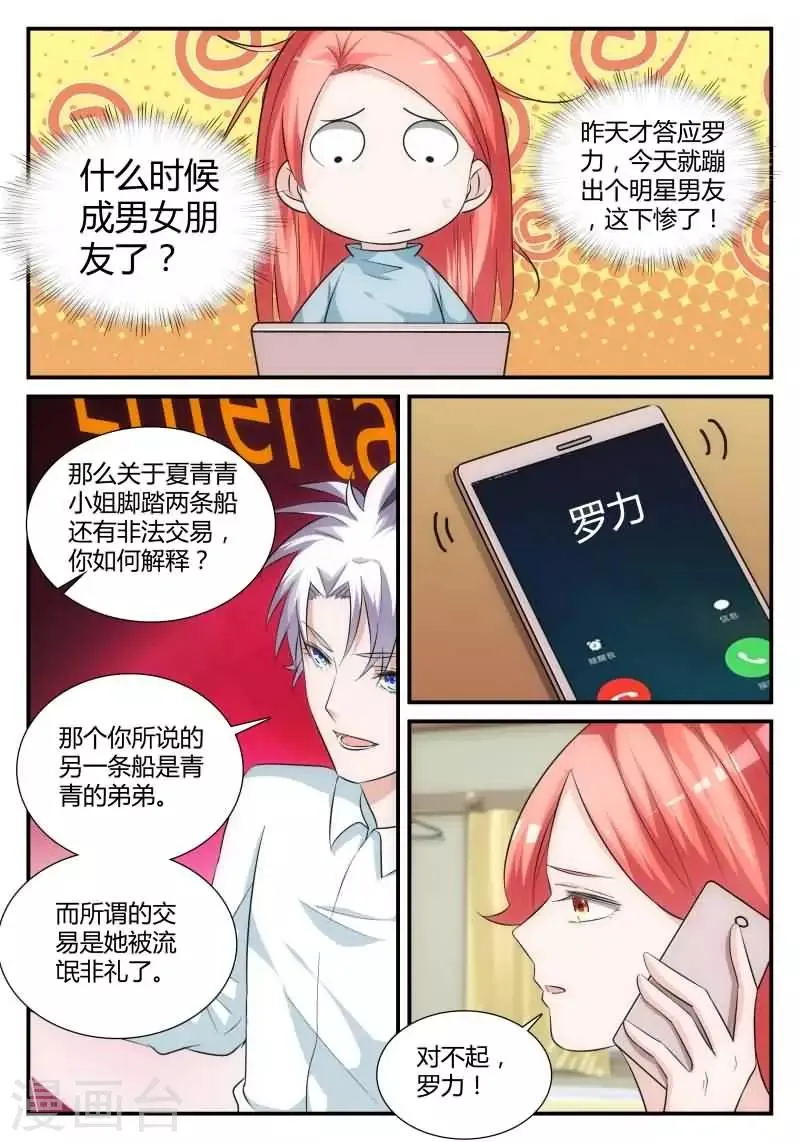 第21话 你男朋友是谁？ 第3页