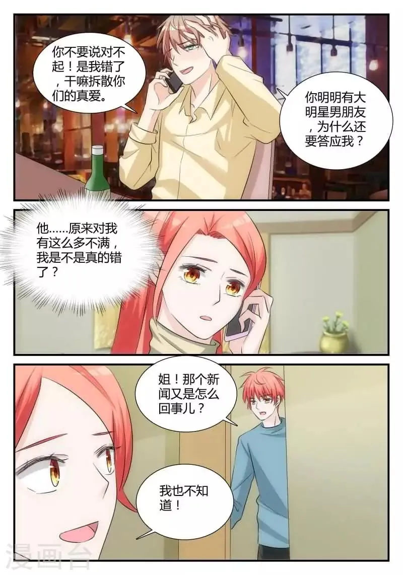 第21话 你男朋友是谁？ 第4页
