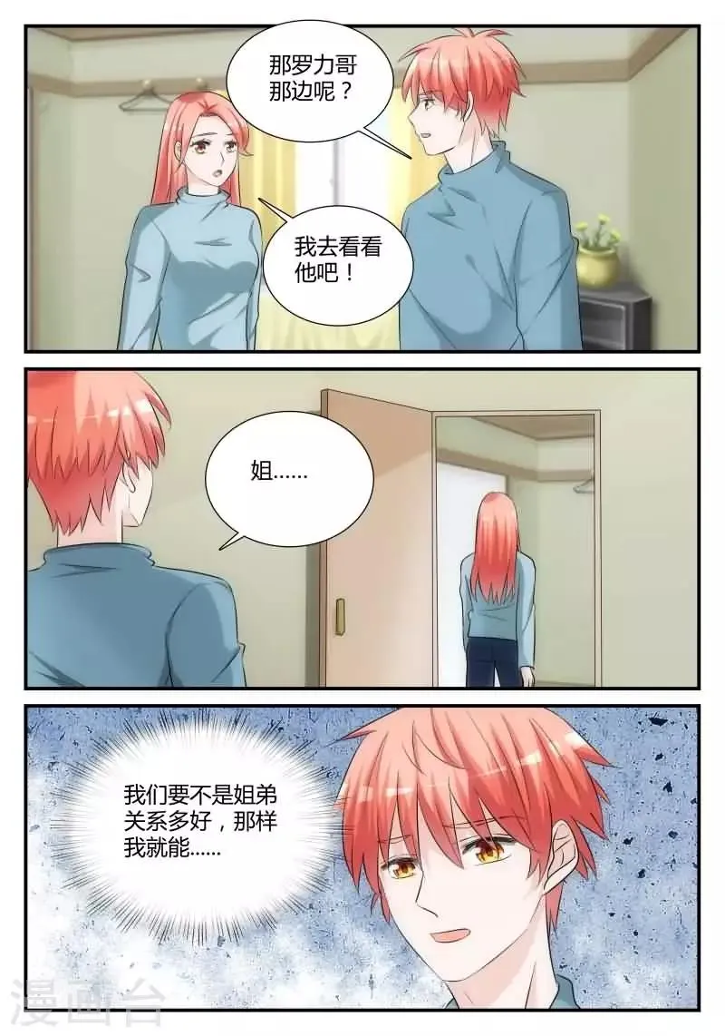 第21话 你男朋友是谁？ 第5页