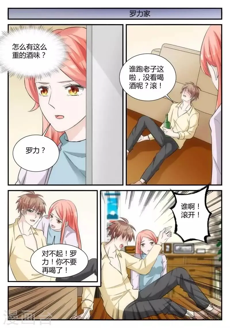 第21话 你男朋友是谁？ 第6页