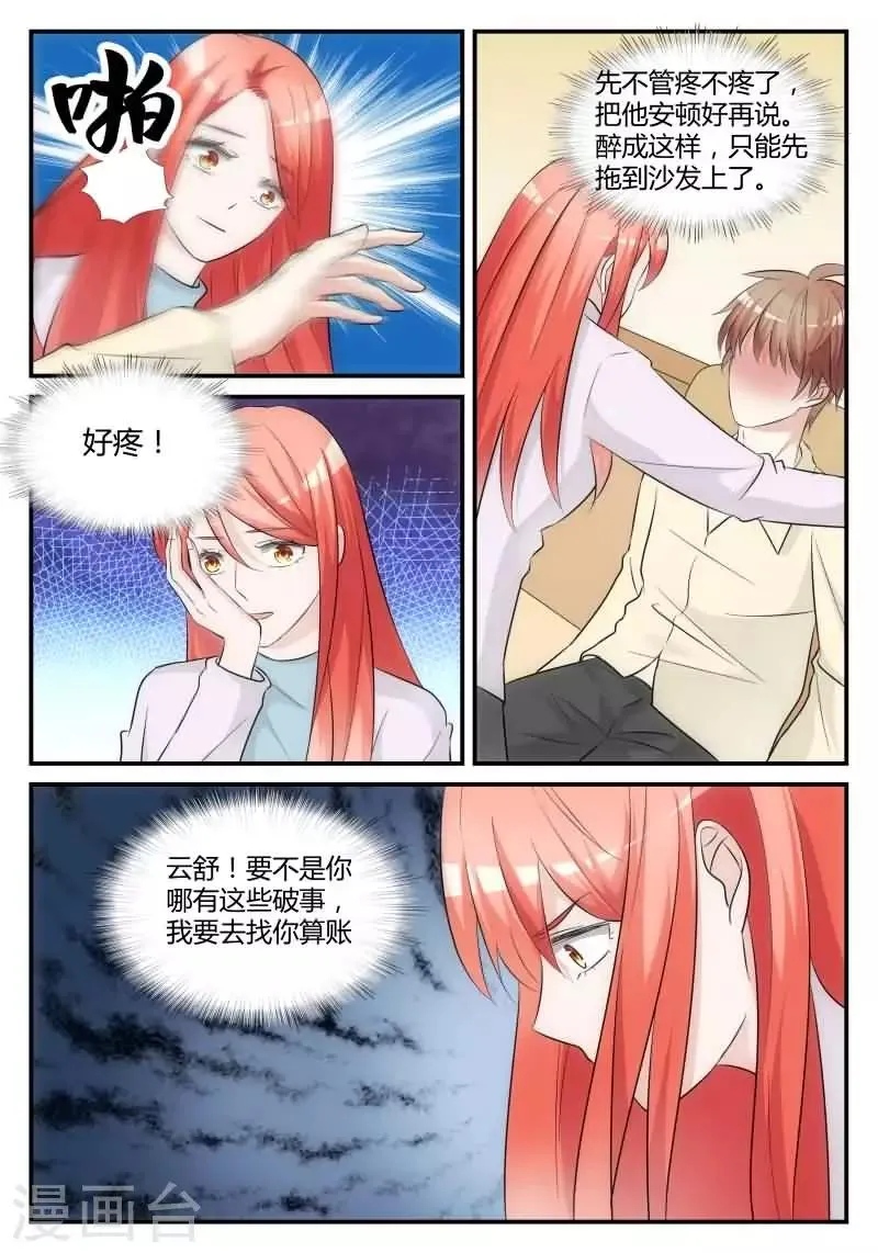 第21话 你男朋友是谁？ 第7页