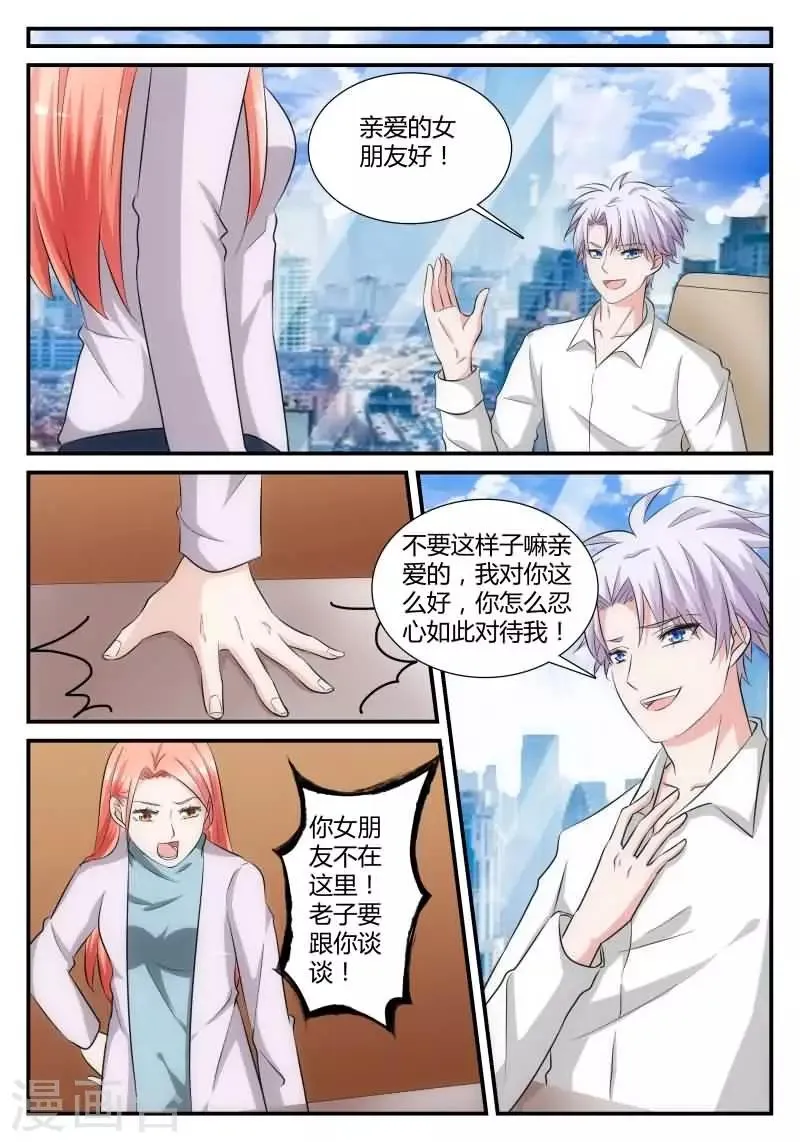 第21话 你男朋友是谁？ 第8页