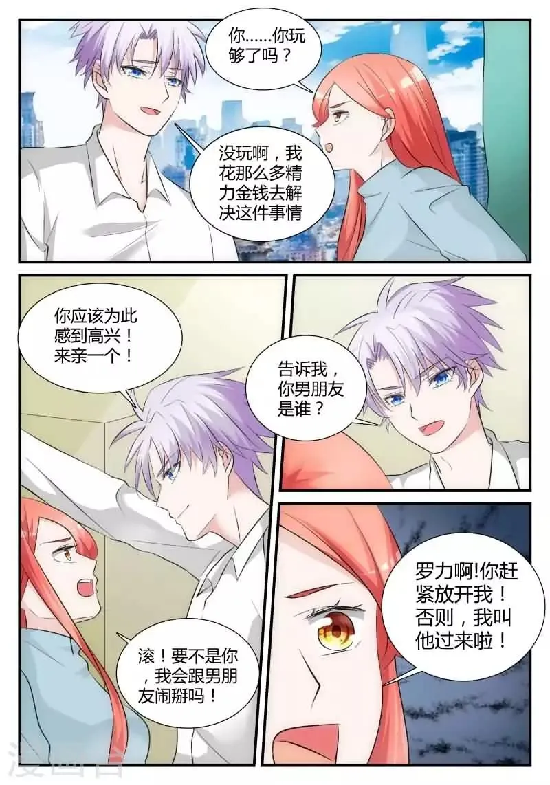 第21话 你男朋友是谁？ 第9页